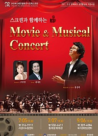 스크린과 함께하는 Movie&Musical Concert