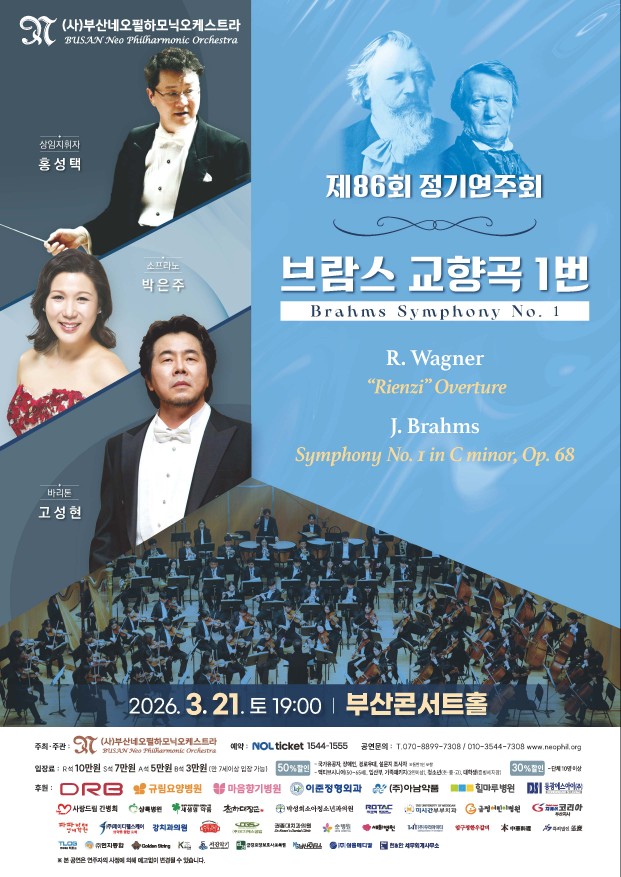 [제86회 정기연주회]