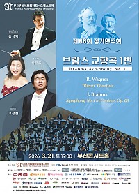 [제86회 정기연주회]